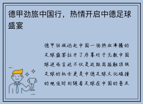 德甲劲旅中国行，热情开启中德足球盛宴